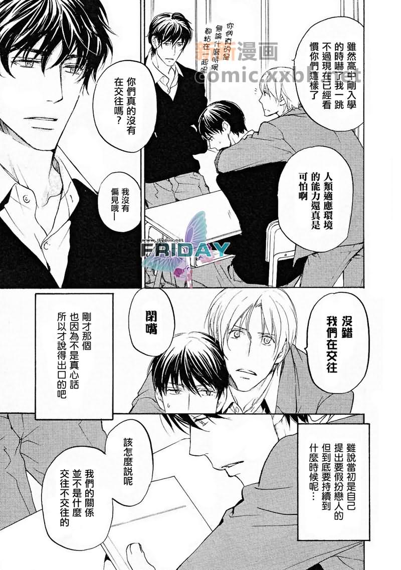 《触手可及的距离》漫画最新章节第1话免费下拉式在线观看章节第【9】张图片