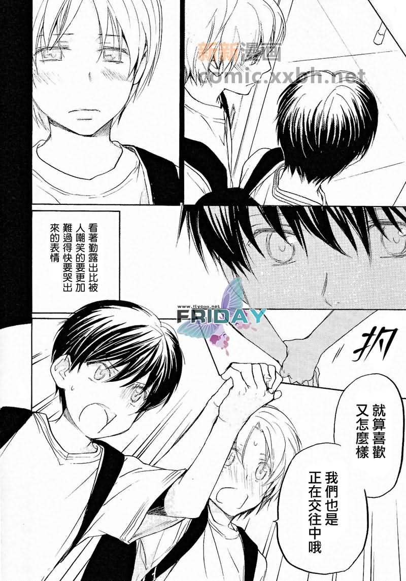 《触手可及的距离》漫画最新章节第1话免费下拉式在线观看章节第【6】张图片