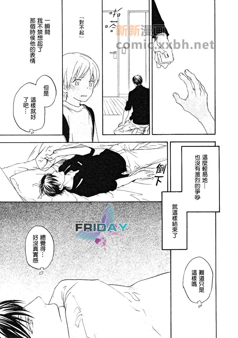 《触手可及的距离》漫画最新章节第1话免费下拉式在线观看章节第【25】张图片