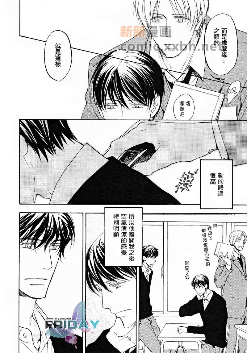 《触手可及的距离》漫画最新章节第1话免费下拉式在线观看章节第【10】张图片