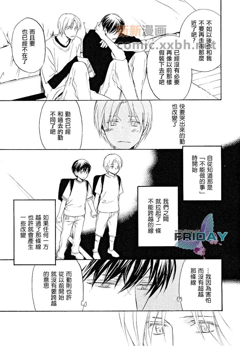 《触手可及的距离》漫画最新章节第1话免费下拉式在线观看章节第【23】张图片