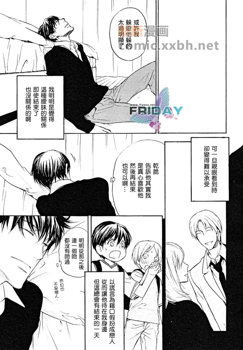 《触手可及的距离》漫画最新章节第1话免费下拉式在线观看章节第【17】张图片