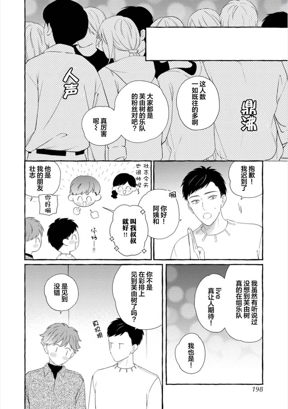 《撒娇鬼与情歌》漫画最新章节第6话免费下拉式在线观看章节第【24】张图片