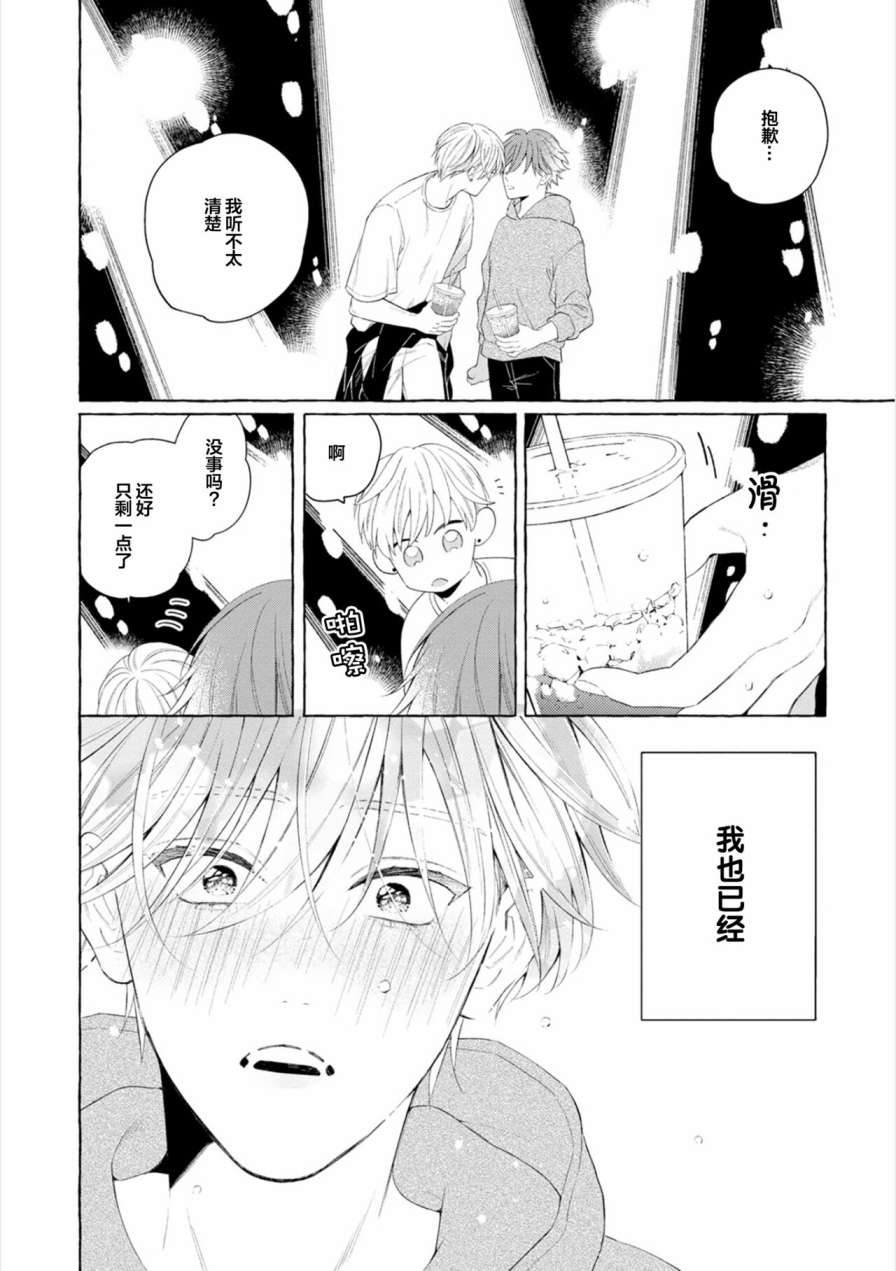 《撒娇鬼与情歌》漫画最新章节第2话免费下拉式在线观看章节第【18】张图片