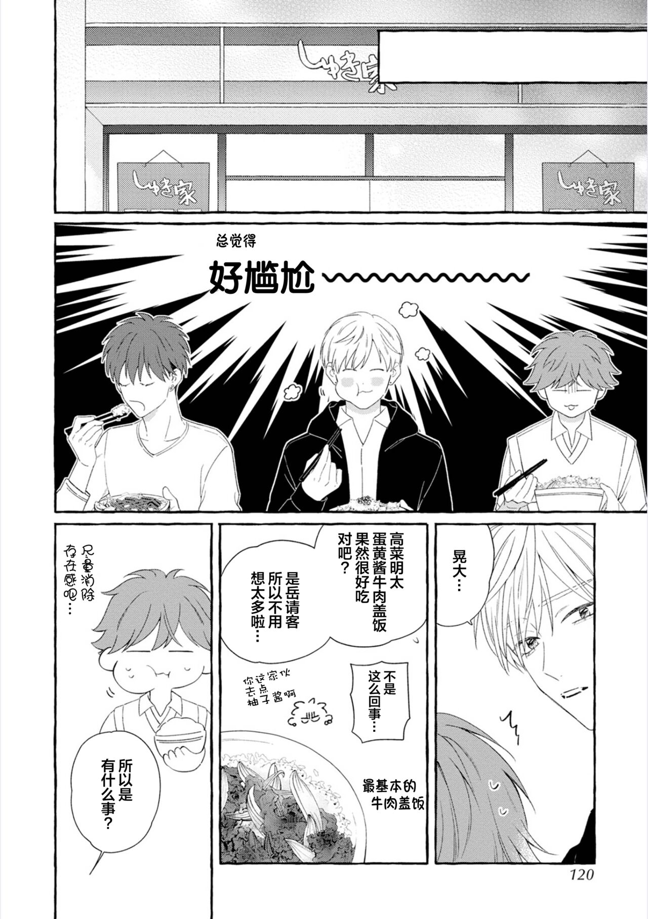 《撒娇鬼与情歌》漫画最新章节第4话免费下拉式在线观看章节第【12】张图片