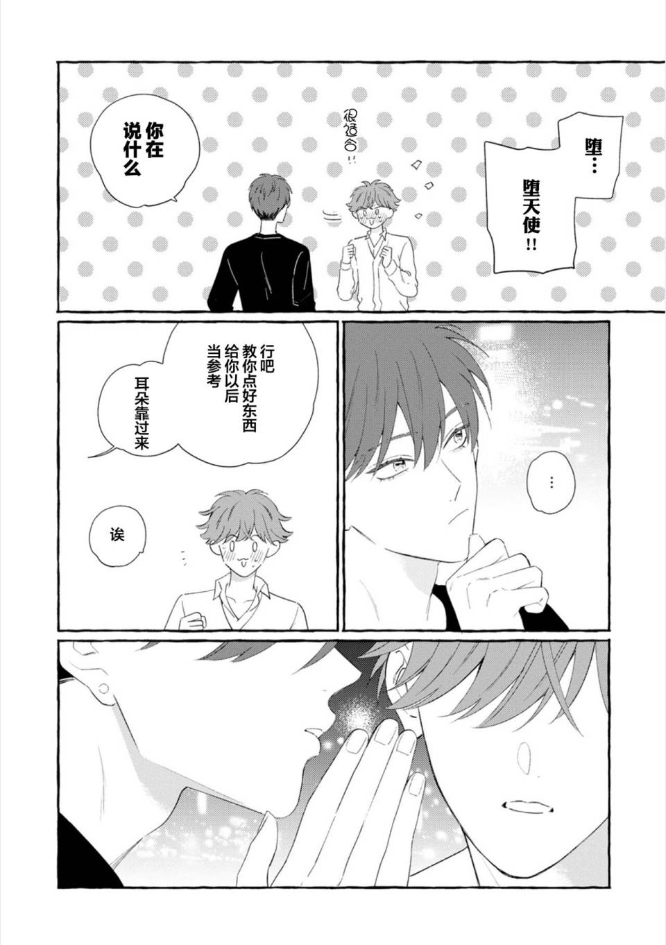 《撒娇鬼与情歌》漫画最新章节番外02免费下拉式在线观看章节第【3】张图片