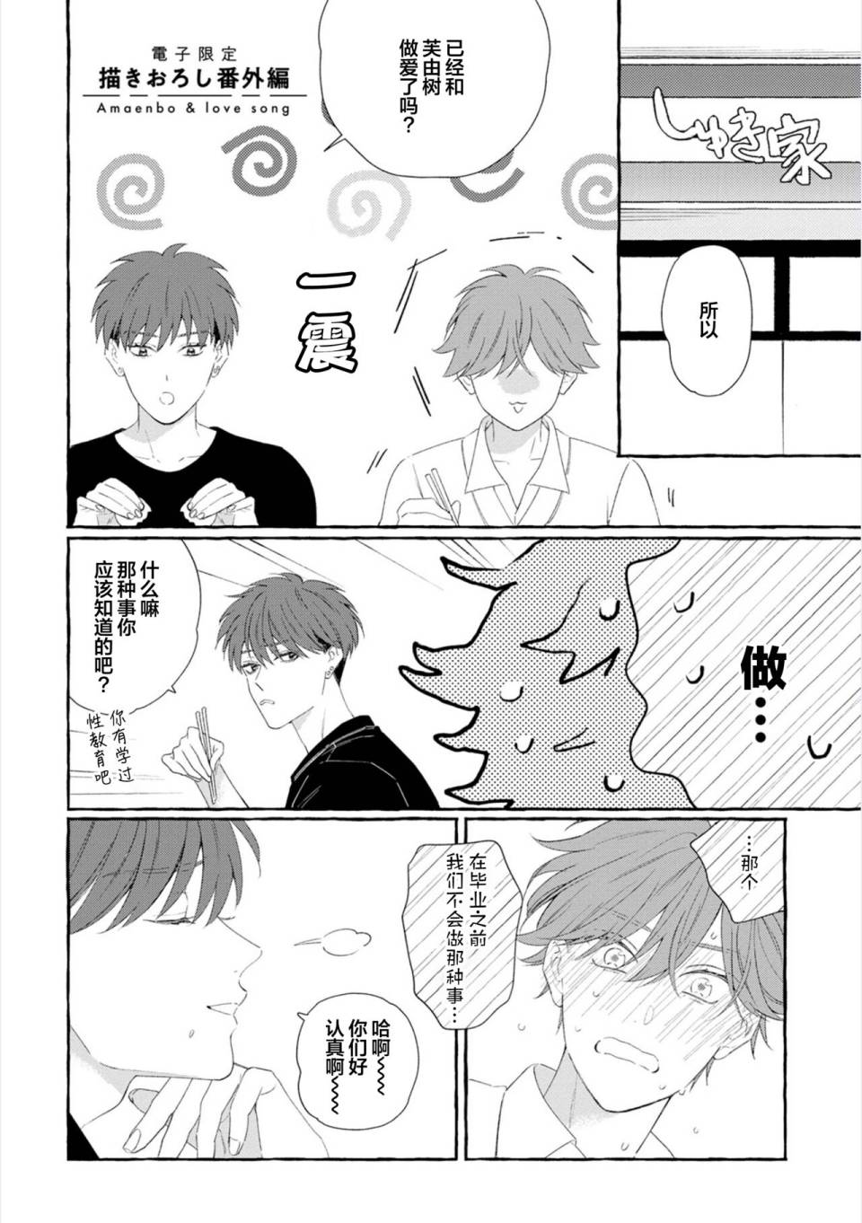 《撒娇鬼与情歌》漫画最新章节番外02免费下拉式在线观看章节第【1】张图片