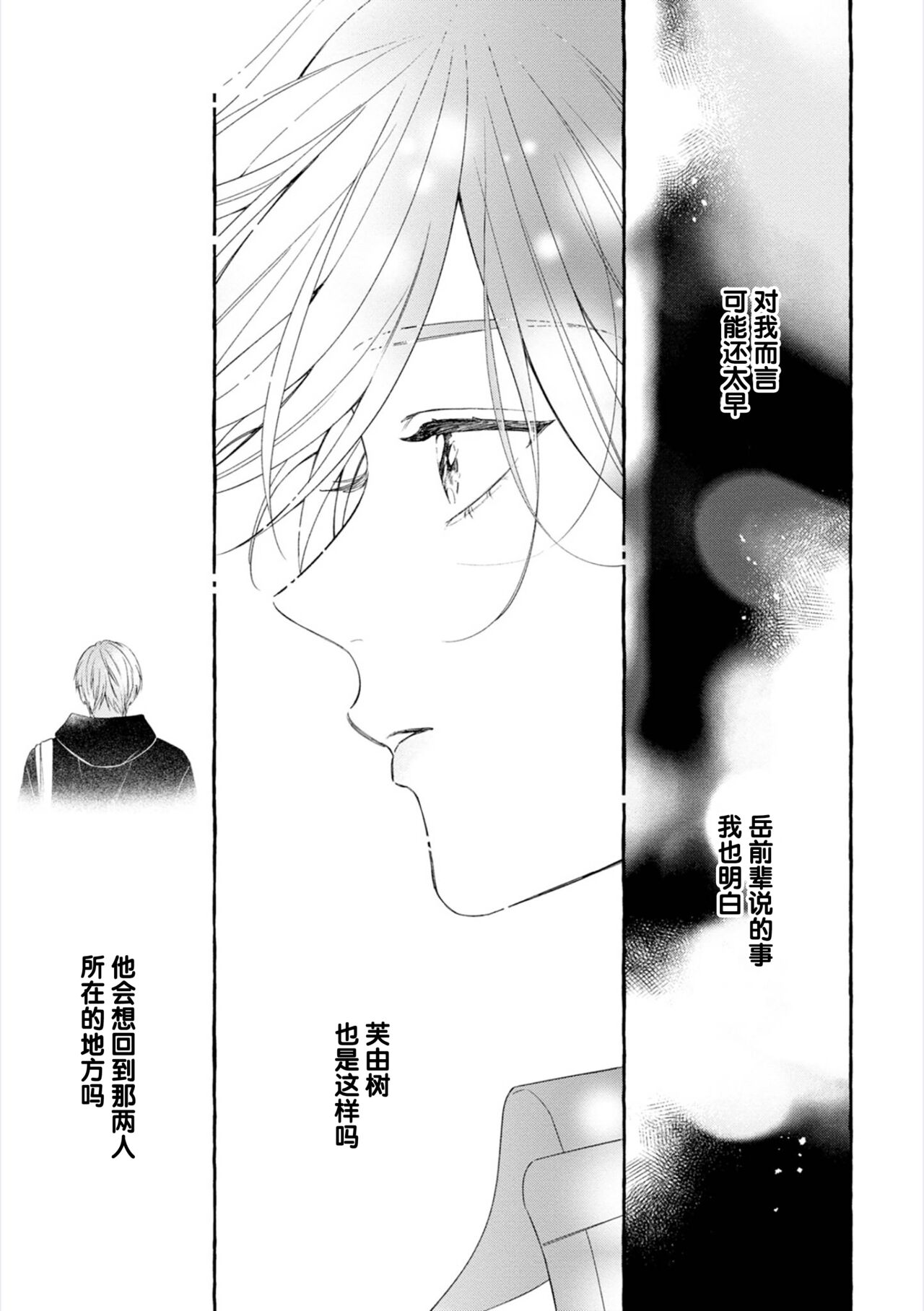 《撒娇鬼与情歌》漫画最新章节第4话免费下拉式在线观看章节第【19】张图片