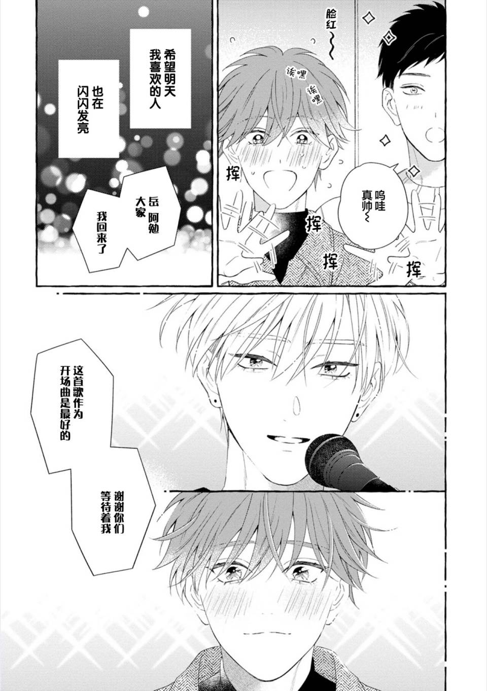 《撒娇鬼与情歌》漫画最新章节第6话免费下拉式在线观看章节第【27】张图片