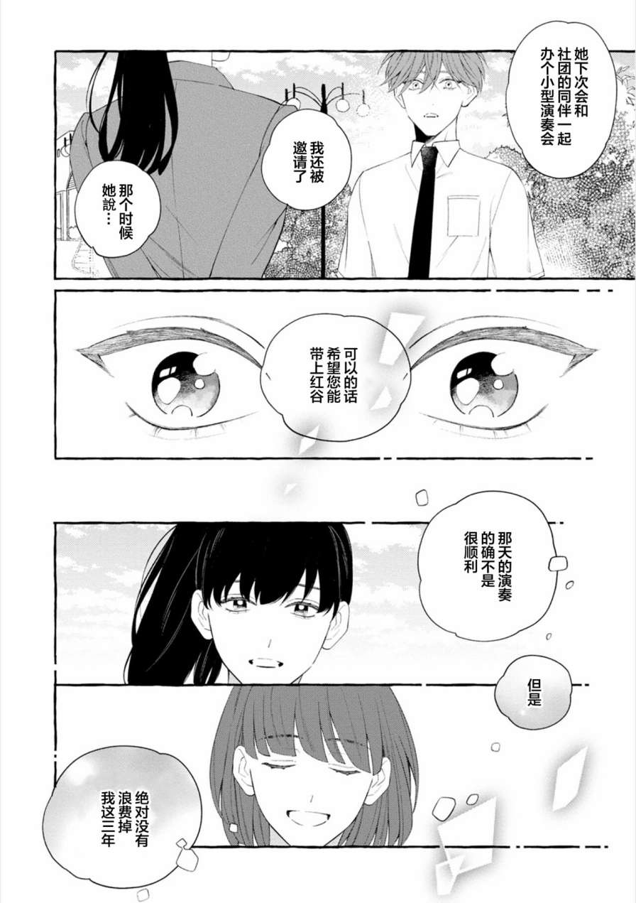 《撒娇鬼与情歌》漫画最新章节第3话免费下拉式在线观看章节第【16】张图片