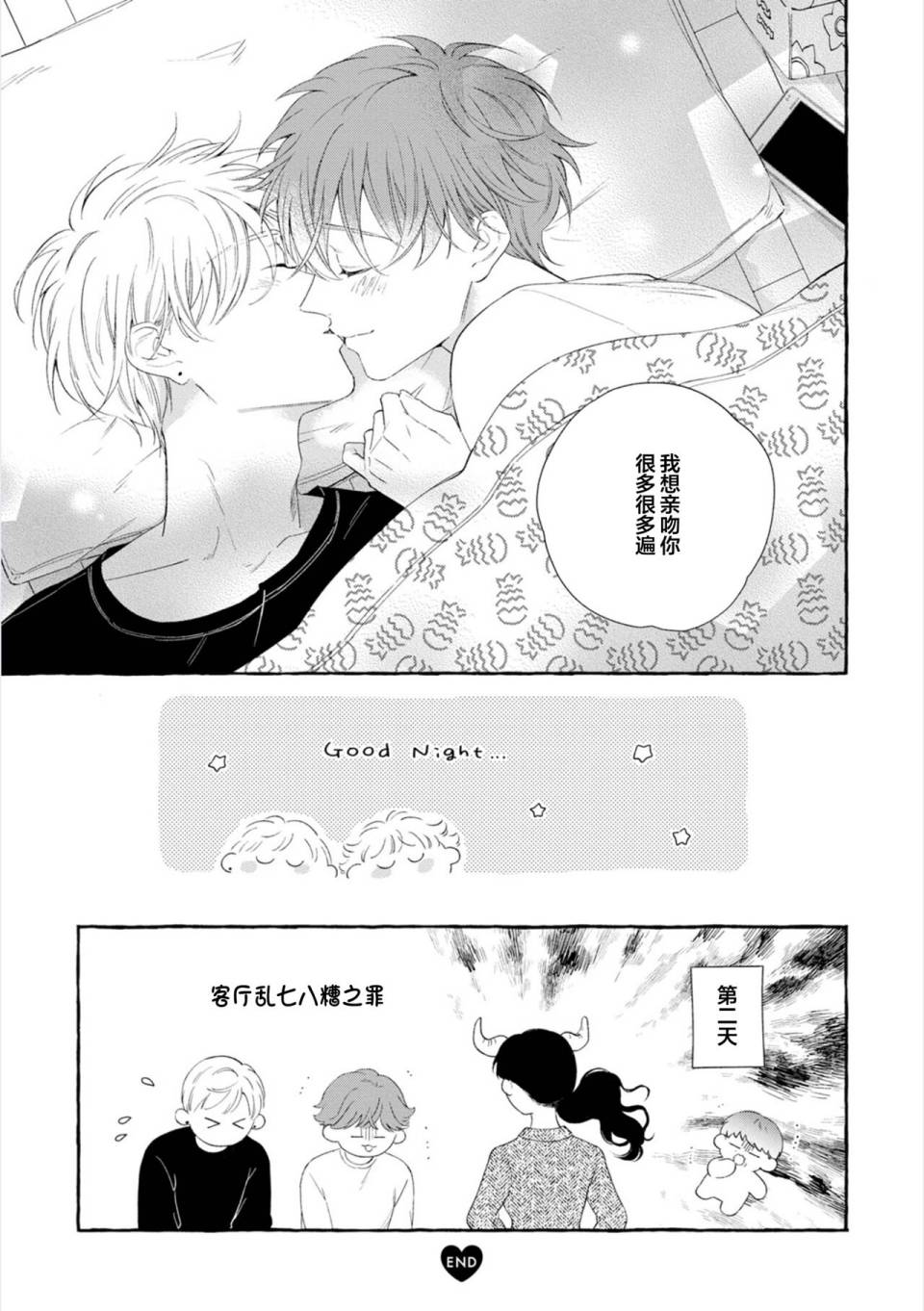 《撒娇鬼与情歌》漫画最新章节番外01免费下拉式在线观看章节第【7】张图片