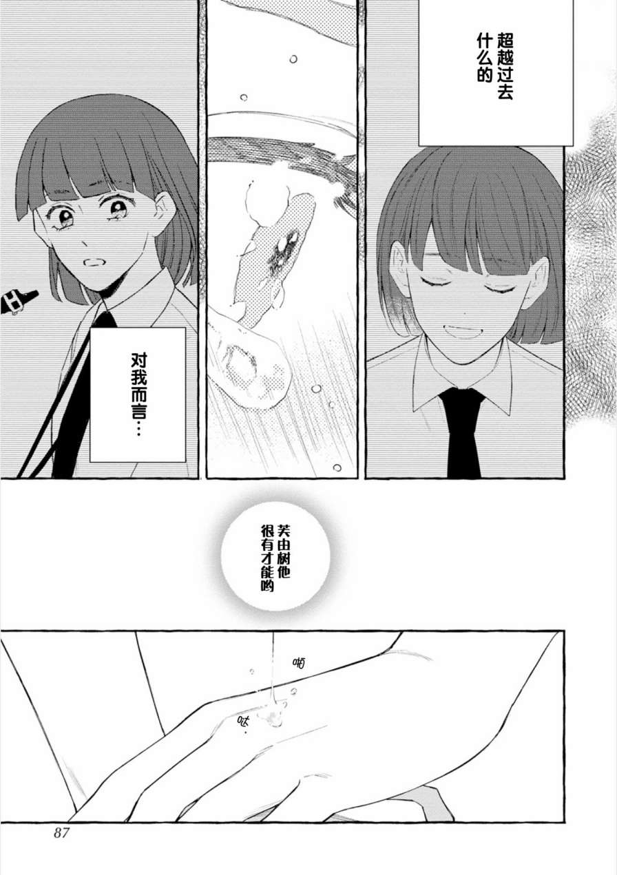 《撒娇鬼与情歌》漫画最新章节第3话免费下拉式在线观看章节第【11】张图片