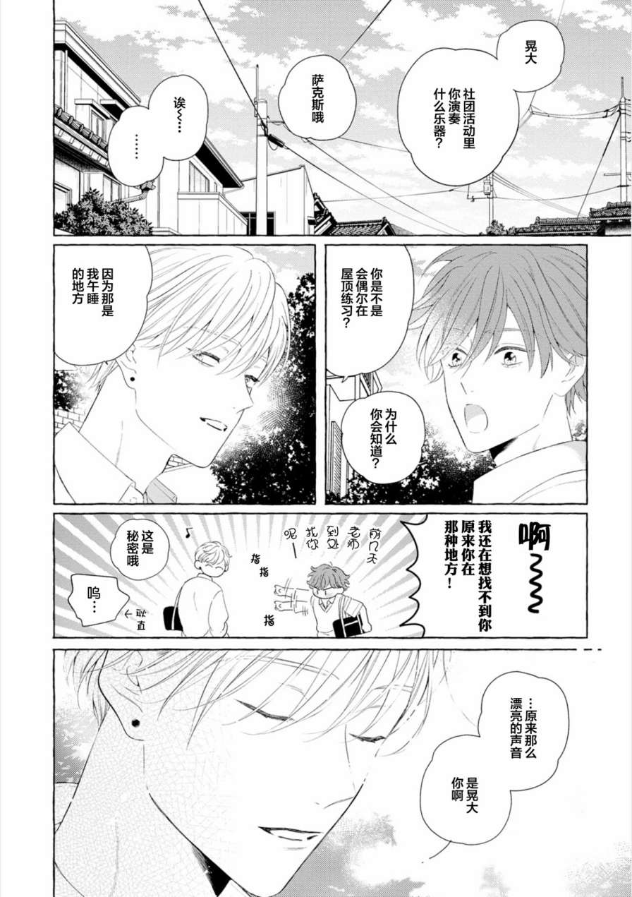 《撒娇鬼与情歌》漫画最新章节第2话免费下拉式在线观看章节第【8】张图片