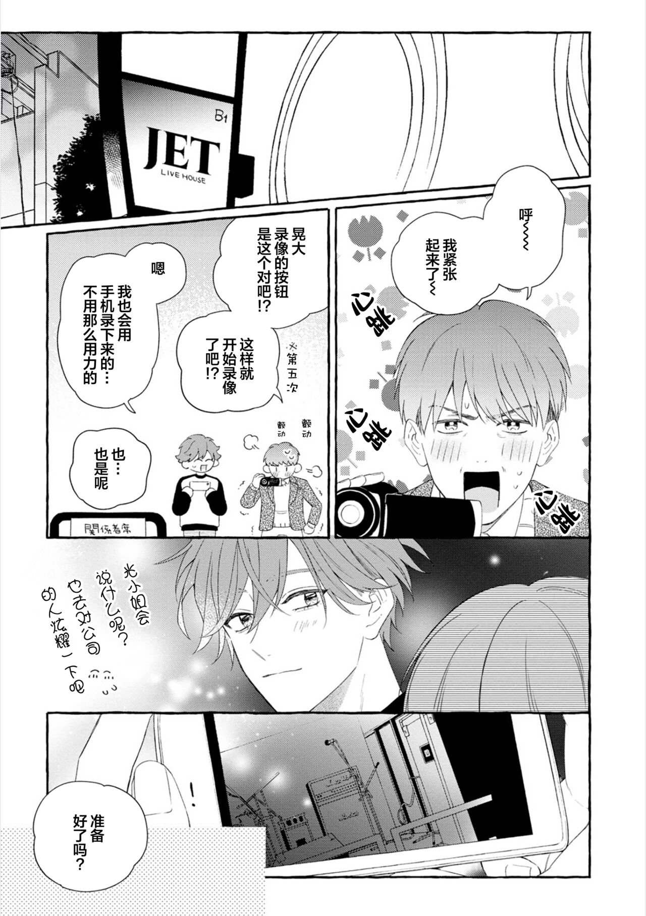 《撒娇鬼与情歌》漫画最新章节第4话免费下拉式在线观看章节第【25】张图片