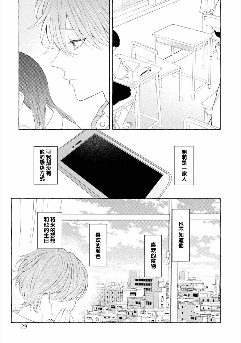 《撒娇鬼与情歌》漫画最新章节第1话免费下拉式在线观看章节第【26】张图片