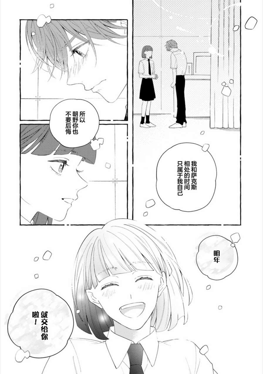 《撒娇鬼与情歌》漫画最新章节第3话免费下拉式在线观看章节第【17】张图片