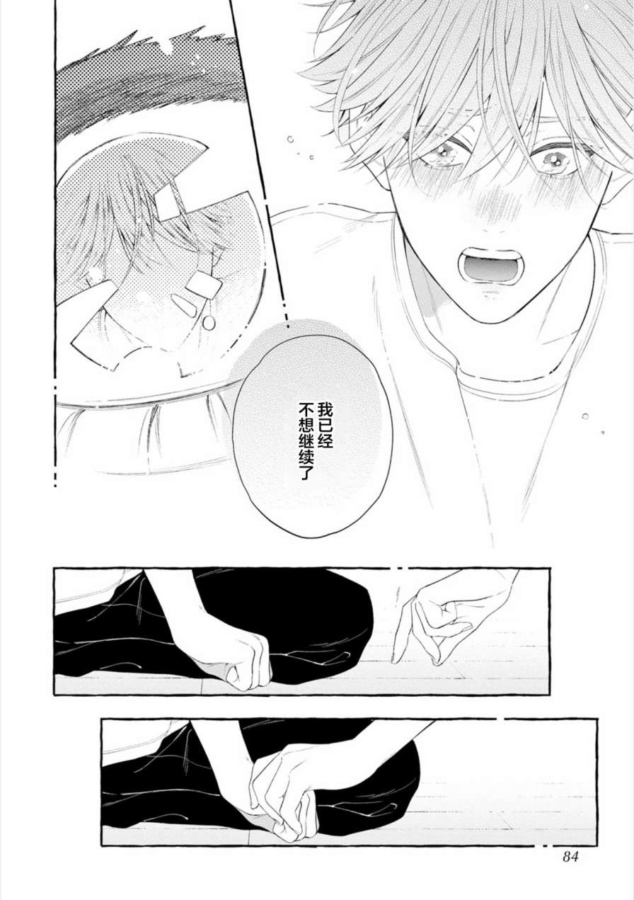 《撒娇鬼与情歌》漫画最新章节第3话免费下拉式在线观看章节第【8】张图片