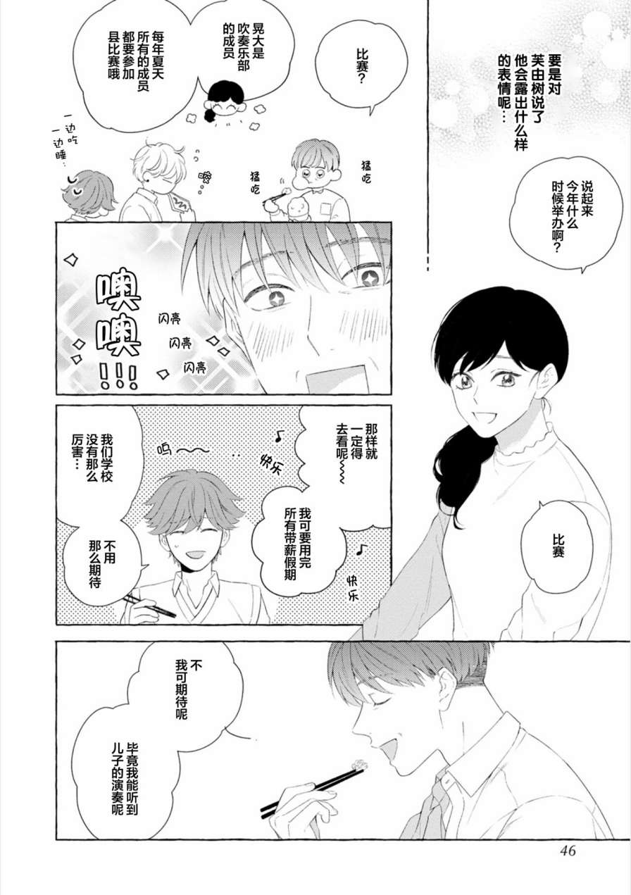 《撒娇鬼与情歌》漫画最新章节第2话免费下拉式在线观看章节第【6】张图片