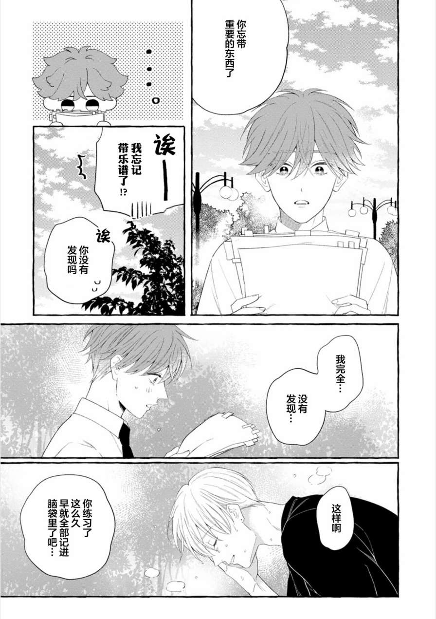 《撒娇鬼与情歌》漫画最新章节第3话免费下拉式在线观看章节第【19】张图片