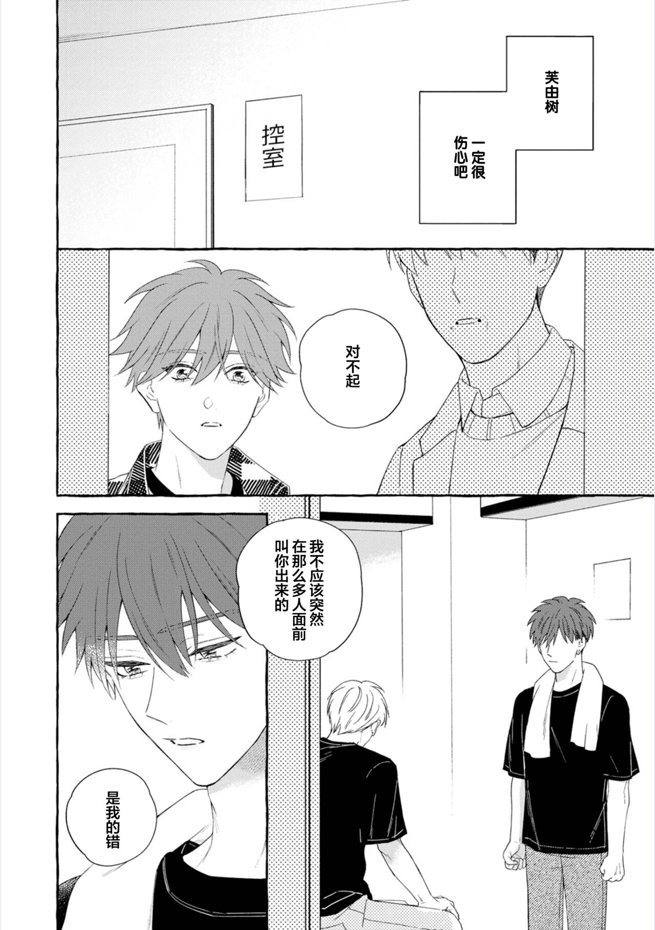 《撒娇鬼与情歌》漫画最新章节第5话免费下拉式在线观看章节第【4】张图片