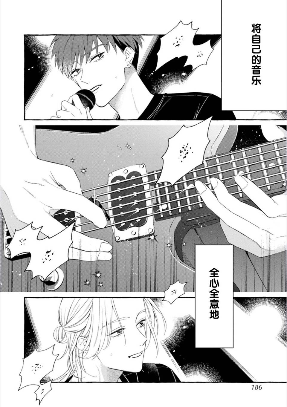 《撒娇鬼与情歌》漫画最新章节第6话免费下拉式在线观看章节第【12】张图片