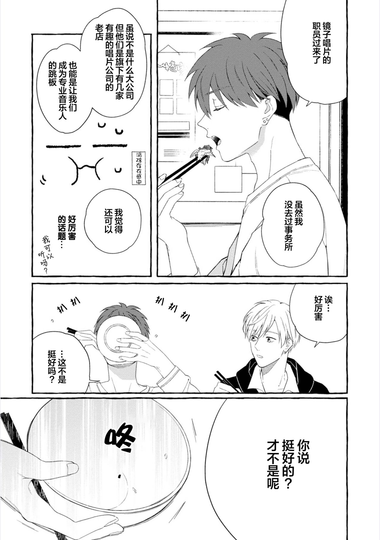 《撒娇鬼与情歌》漫画最新章节第4话免费下拉式在线观看章节第【13】张图片