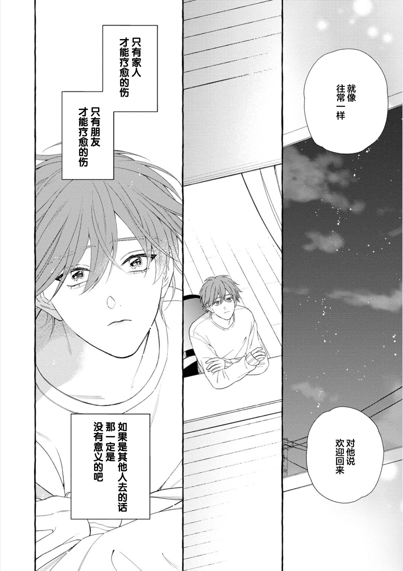 《撒娇鬼与情歌》漫画最新章节第5话免费下拉式在线观看章节第【10】张图片