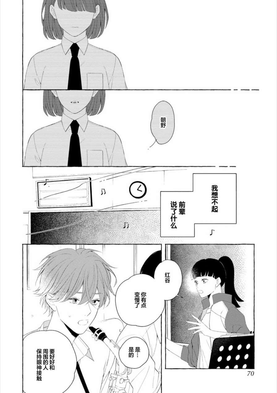 《撒娇鬼与情歌》漫画最新章节第2话免费下拉式在线观看章节第【30】张图片