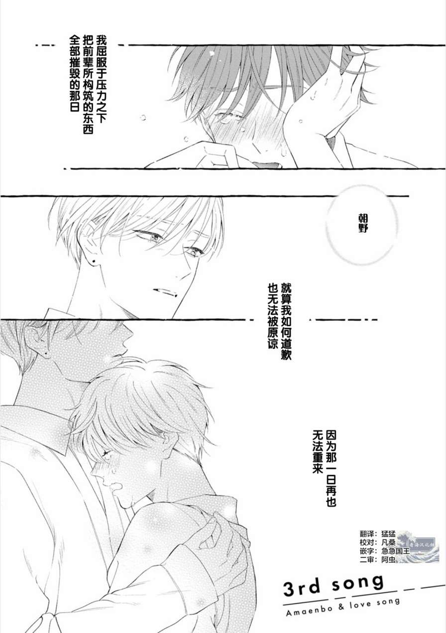 《撒娇鬼与情歌》漫画最新章节第3话免费下拉式在线观看章节第【1】张图片