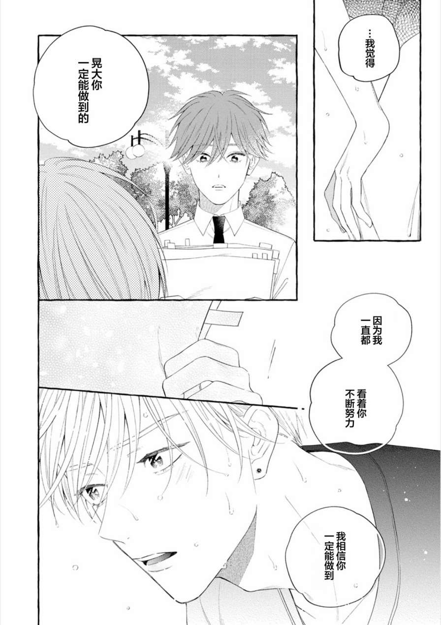 《撒娇鬼与情歌》漫画最新章节第3话免费下拉式在线观看章节第【20】张图片