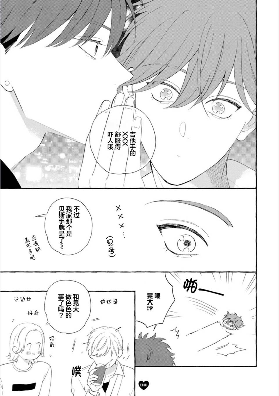 《撒娇鬼与情歌》漫画最新章节番外02免费下拉式在线观看章节第【4】张图片