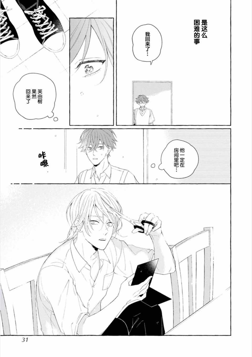 《撒娇鬼与情歌》漫画最新章节第1话免费下拉式在线观看章节第【28】张图片