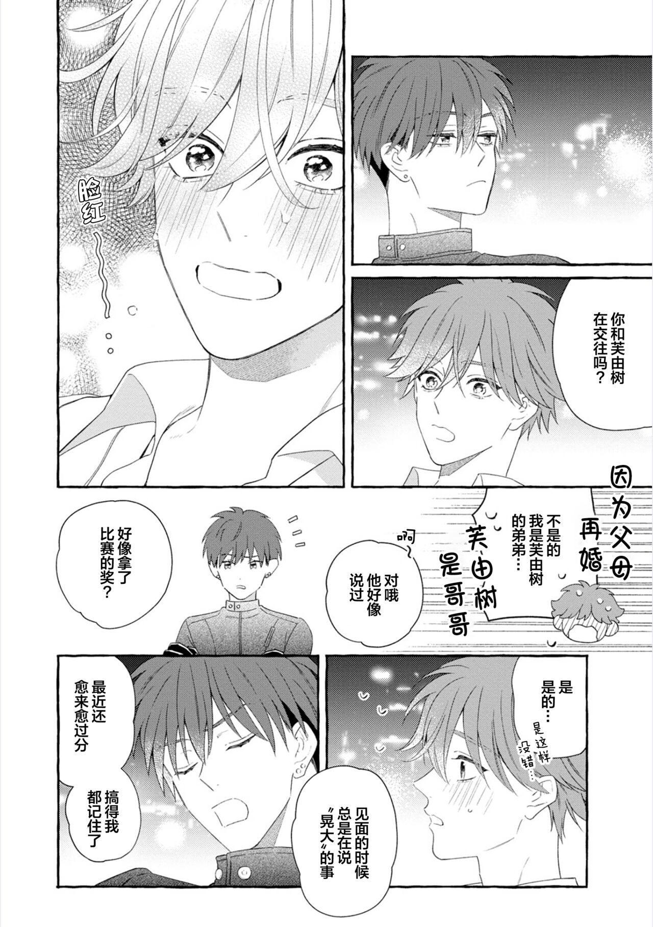 《撒娇鬼与情歌》漫画最新章节第4话免费下拉式在线观看章节第【16】张图片