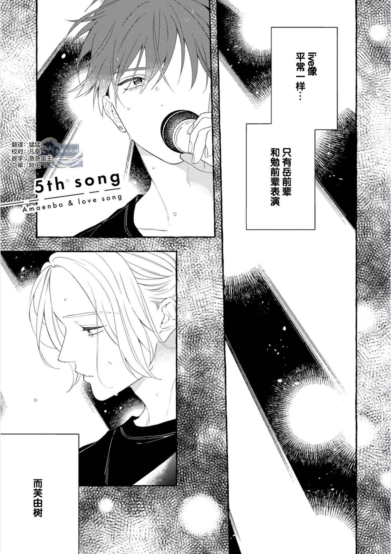 《撒娇鬼与情歌》漫画最新章节第5话免费下拉式在线观看章节第【1】张图片