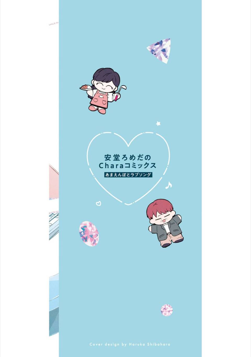 《撒娇鬼与情歌》漫画最新章节番外02免费下拉式在线观看章节第【8】张图片