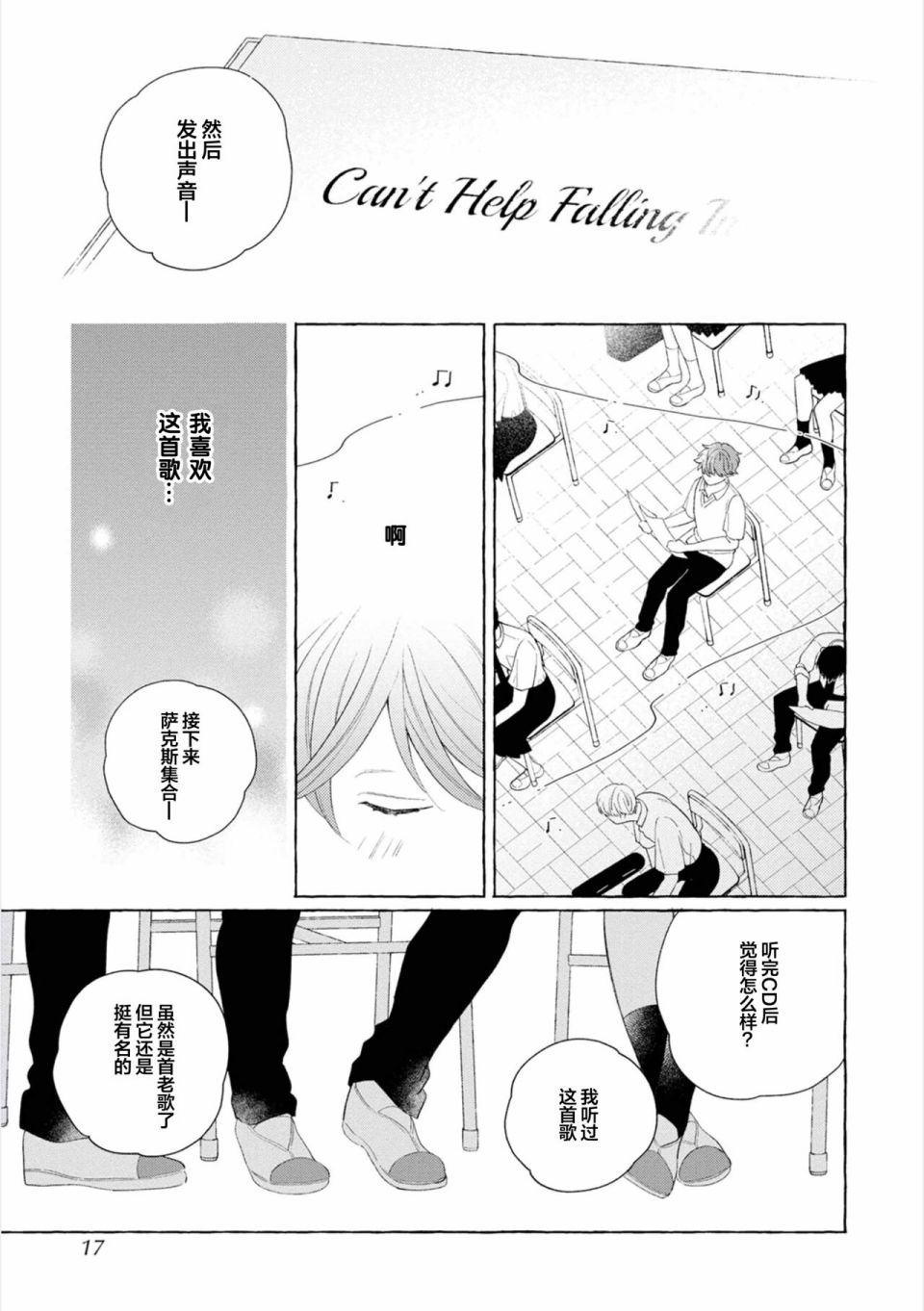 《撒娇鬼与情歌》漫画最新章节第1话免费下拉式在线观看章节第【14】张图片