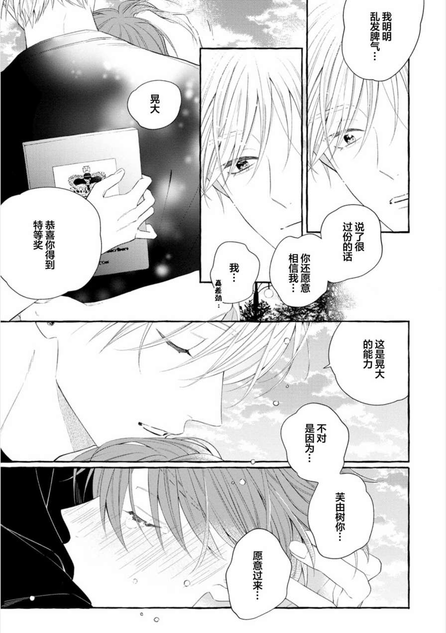 《撒娇鬼与情歌》漫画最新章节第3话免费下拉式在线观看章节第【27】张图片