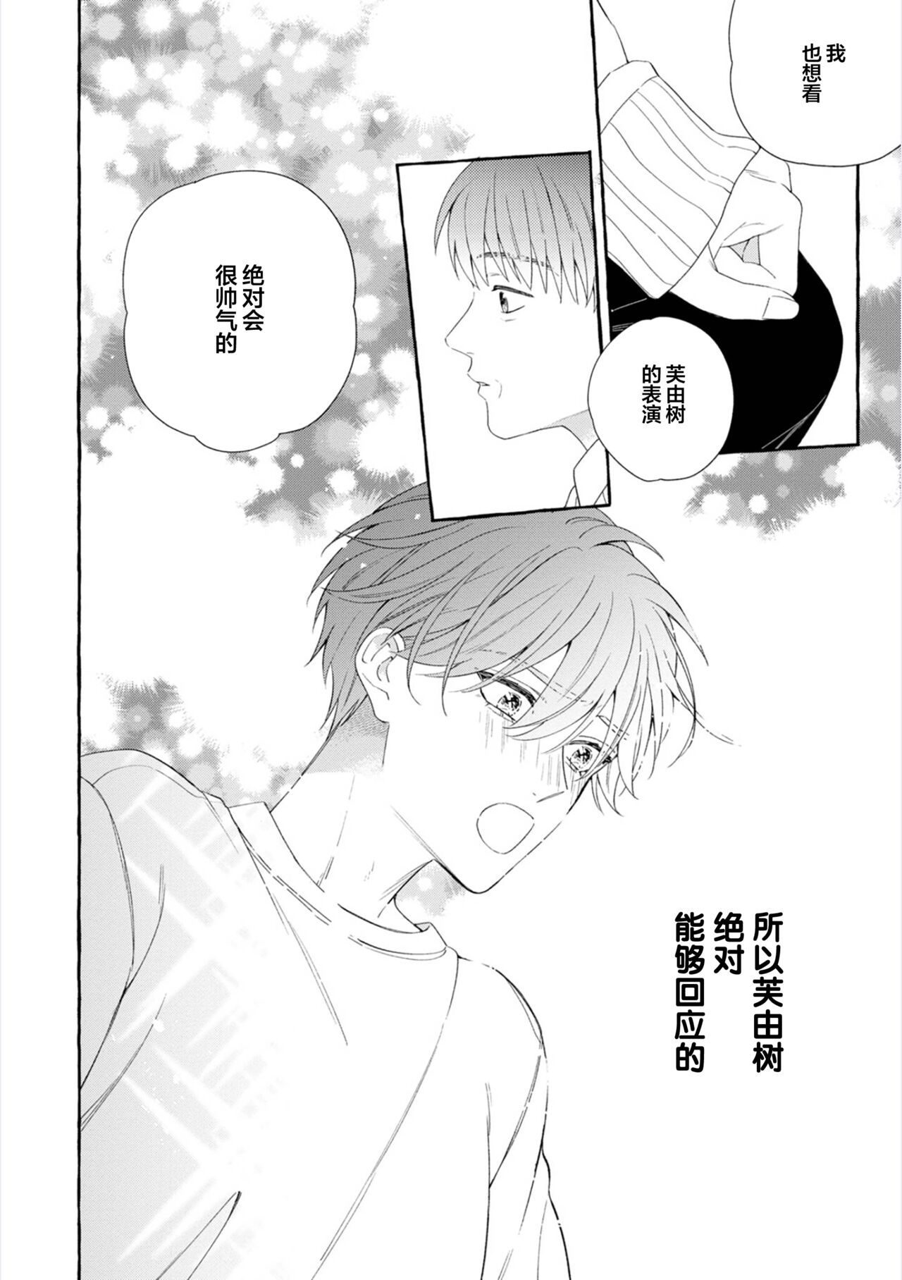 《撒娇鬼与情歌》漫画最新章节第5话免费下拉式在线观看章节第【20】张图片