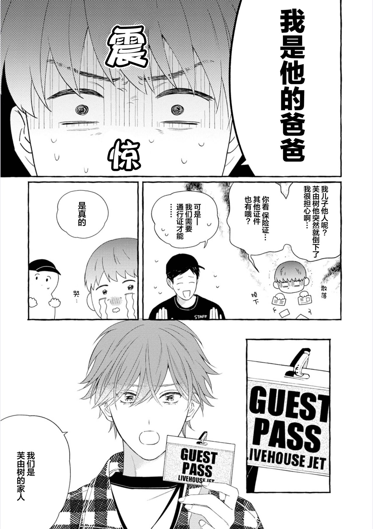 《撒娇鬼与情歌》漫画最新章节第5话免费下拉式在线观看章节第【3】张图片