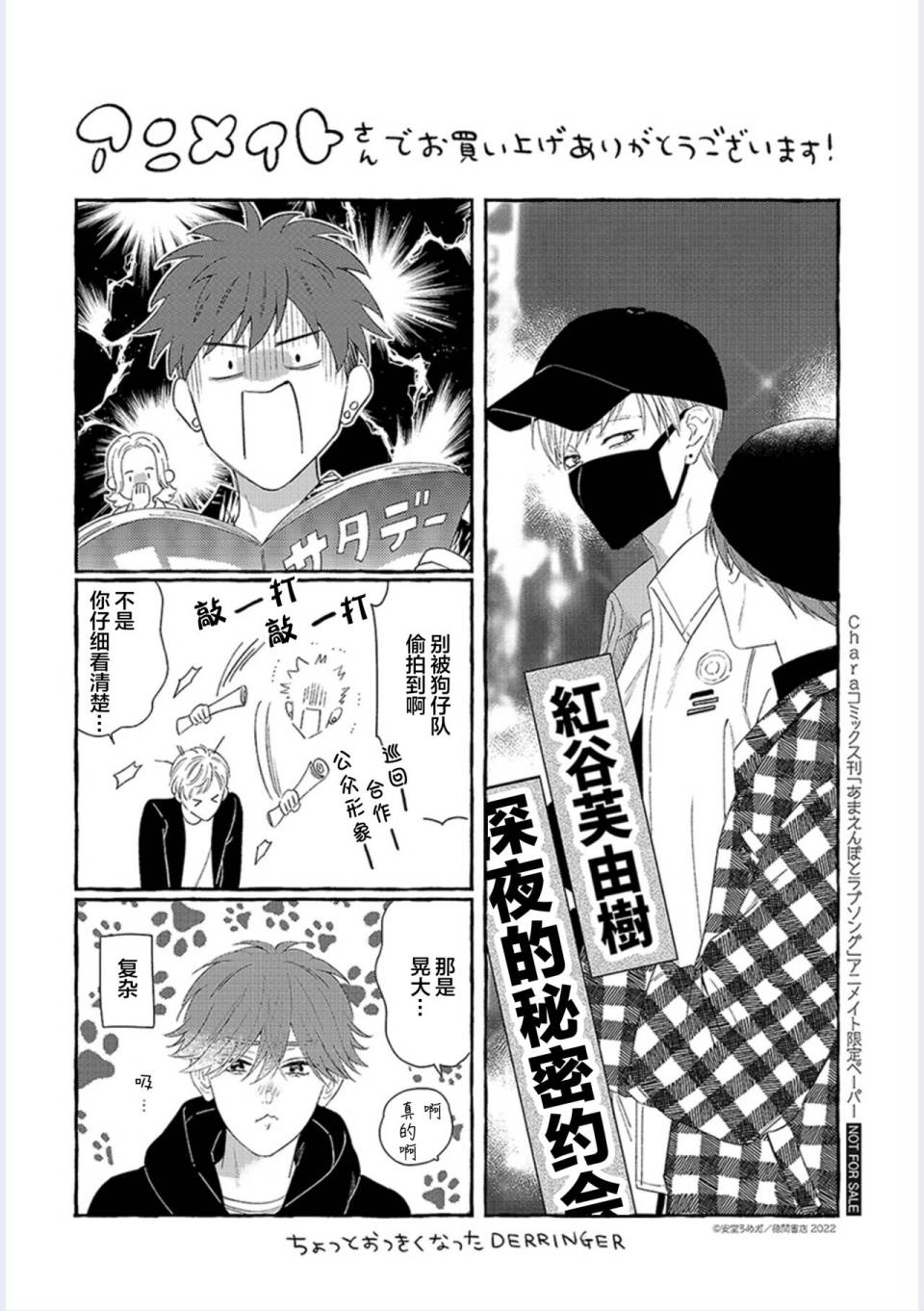 《撒娇鬼与情歌》漫画最新章节番外02免费下拉式在线观看章节第【10】张图片