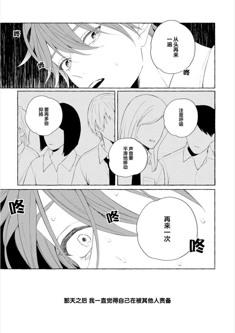 《撒娇鬼与情歌》漫画最新章节第2话免费下拉式在线观看章节第【31】张图片