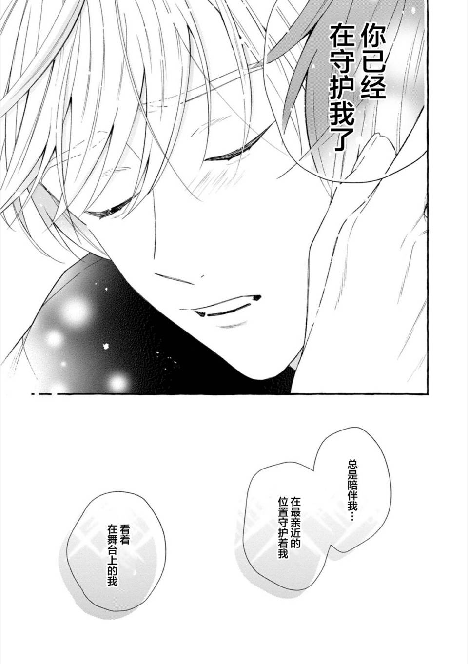 《撒娇鬼与情歌》漫画最新章节第6话免费下拉式在线观看章节第【19】张图片