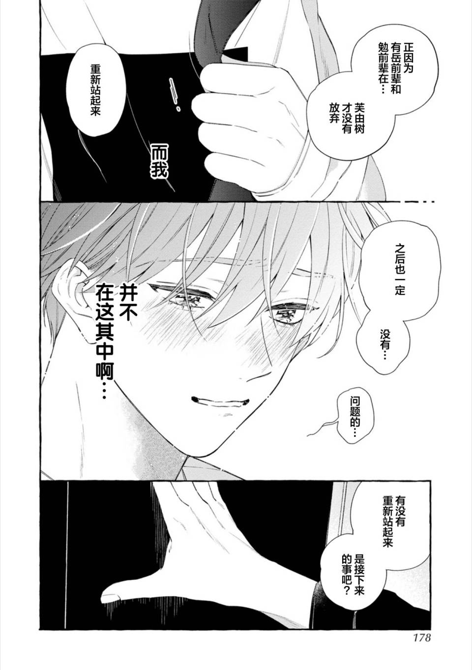 《撒娇鬼与情歌》漫画最新章节第6话免费下拉式在线观看章节第【4】张图片