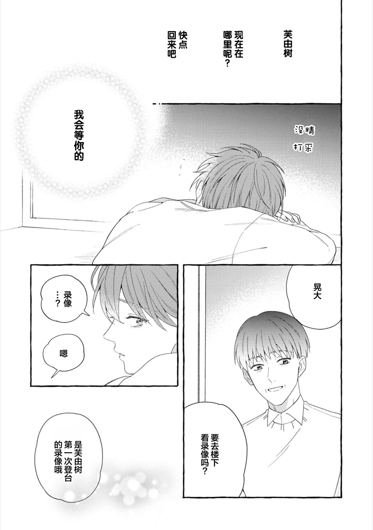 《撒娇鬼与情歌》漫画最新章节第5话免费下拉式在线观看章节第【13】张图片