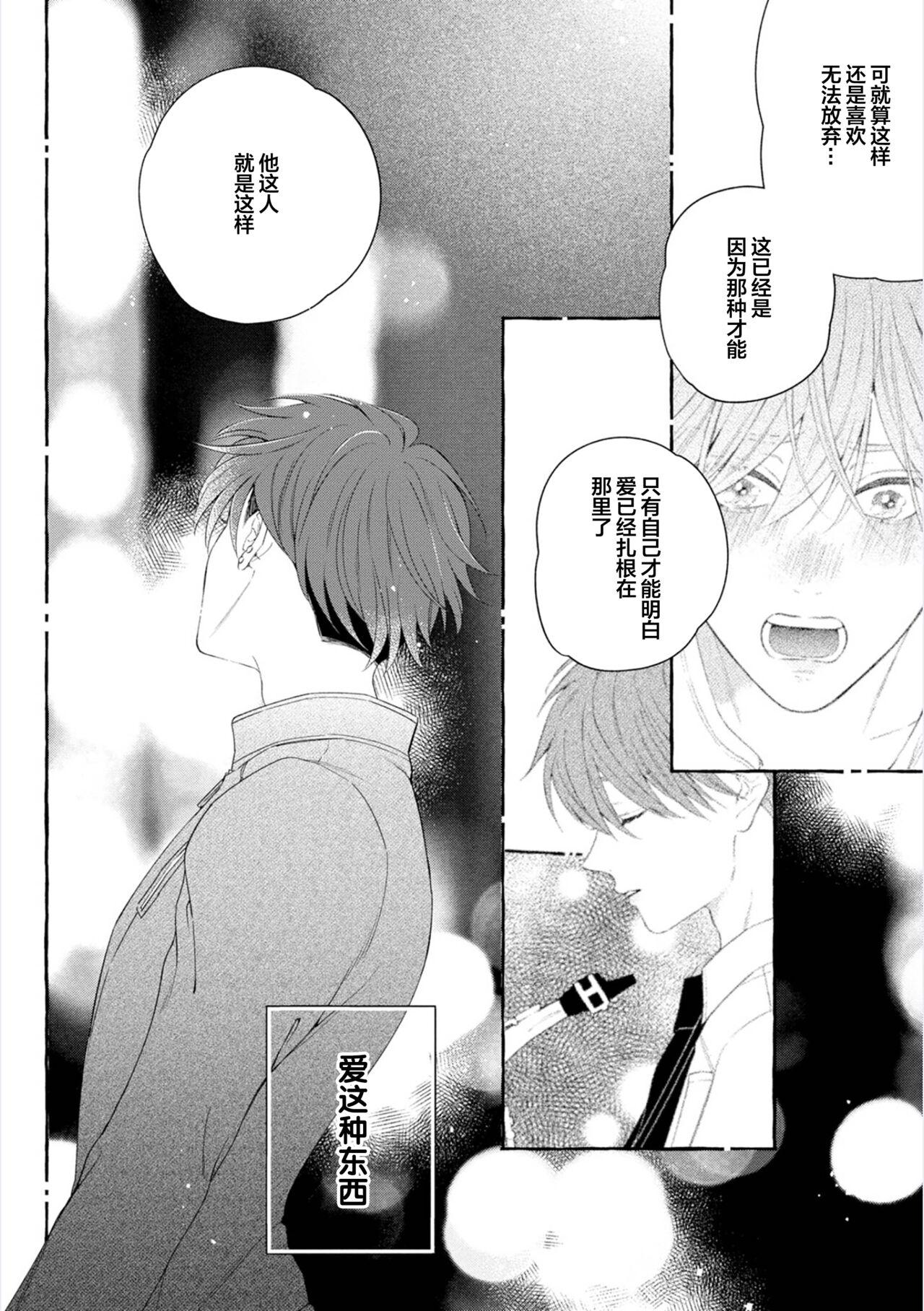 《撒娇鬼与情歌》漫画最新章节第4话免费下拉式在线观看章节第【18】张图片