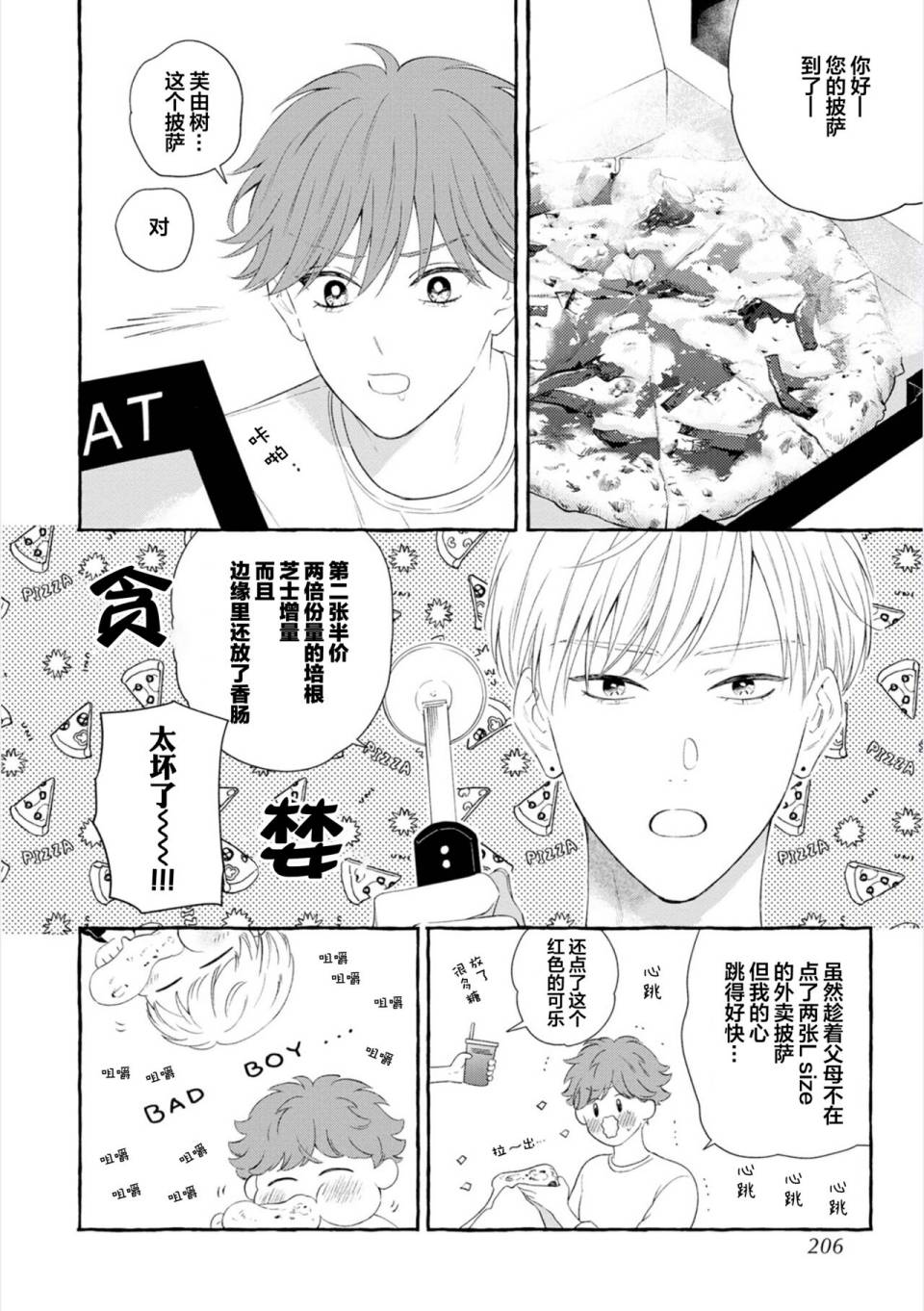 《撒娇鬼与情歌》漫画最新章节番外01免费下拉式在线观看章节第【2】张图片