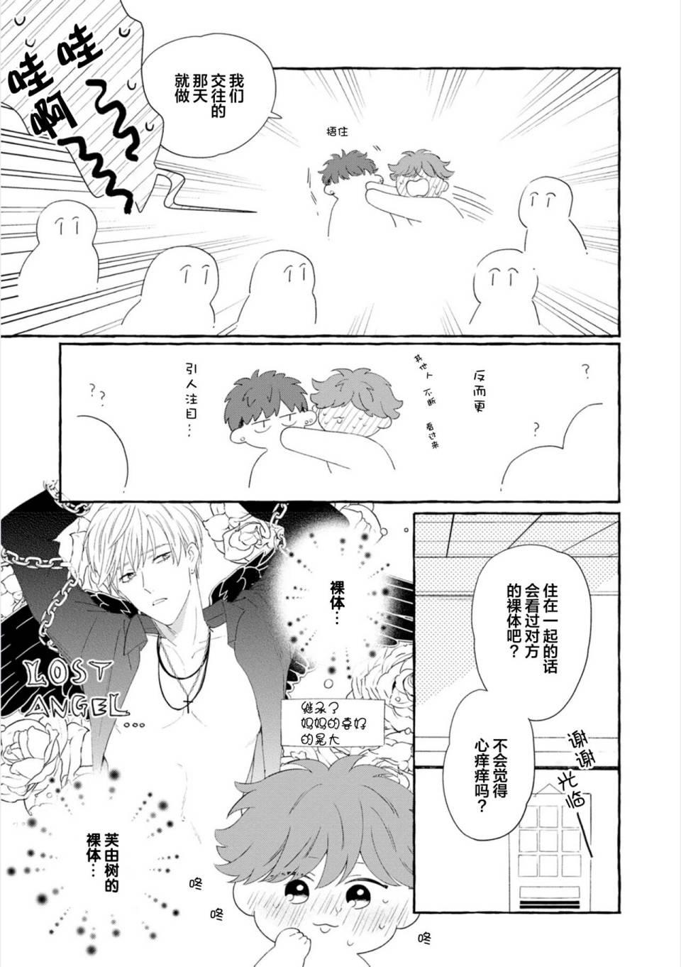 《撒娇鬼与情歌》漫画最新章节番外02免费下拉式在线观看章节第【2】张图片