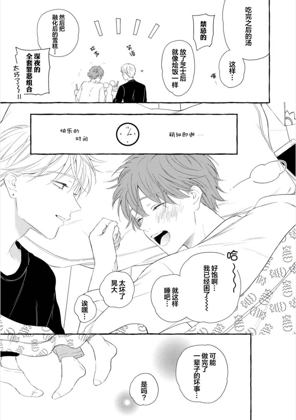 《撒娇鬼与情歌》漫画最新章节番外01免费下拉式在线观看章节第【5】张图片