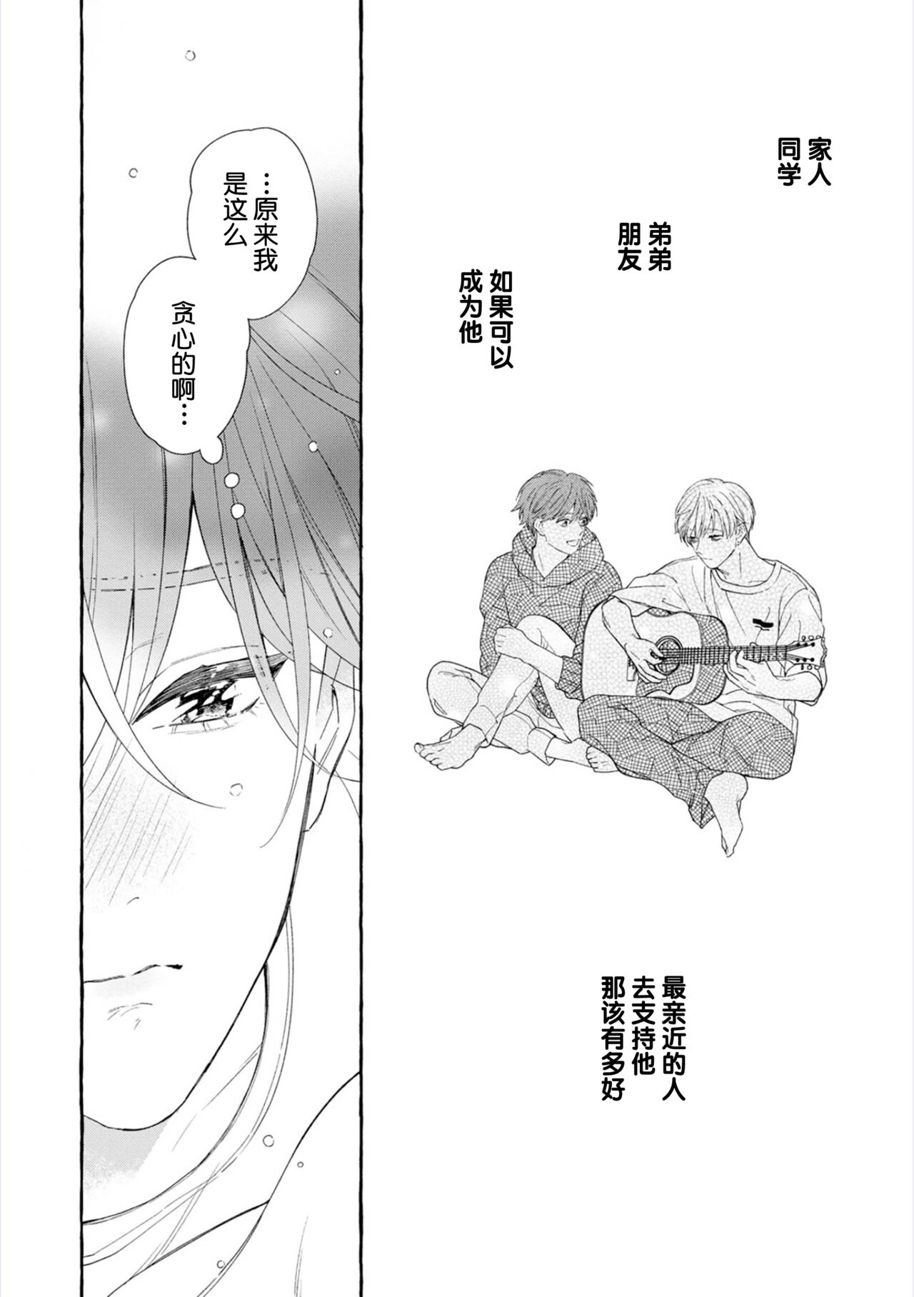 《撒娇鬼与情歌》漫画最新章节第5话免费下拉式在线观看章节第【12】张图片