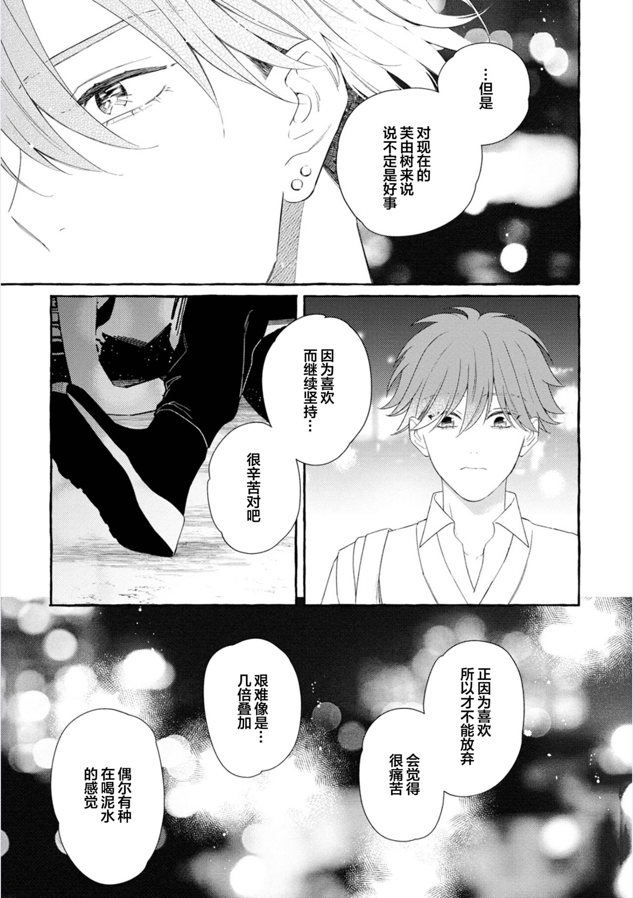 《撒娇鬼与情歌》漫画最新章节第4话免费下拉式在线观看章节第【17】张图片